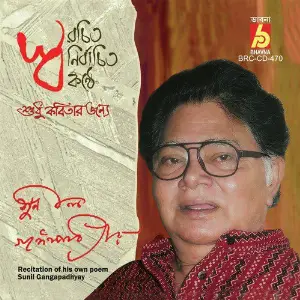 Swarachita Swanirbachita Swakonthe image
