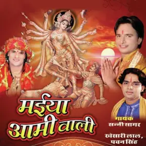 Maaiya Aami Waali image