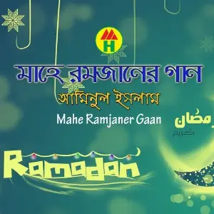 Mahe Ramjaner Gaan image
