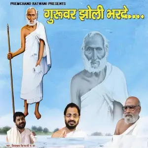 Guruwar Jholi Bhar De image