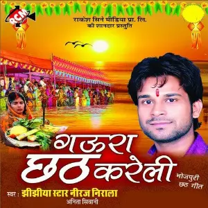 Gaura Chhat Kareli Niraj Nirala