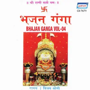 Bhajan Ganga 04 image
