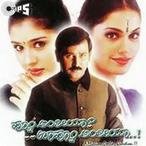 Hoo Anthiya.. Uhoo Anthiya image