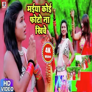 Maiya Ke Koi Photo Na Khiche image
