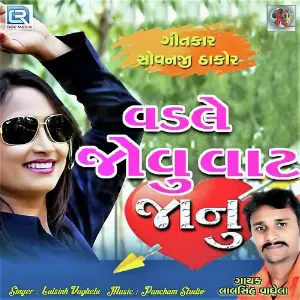 Vadale Jovu Vaat Janu image