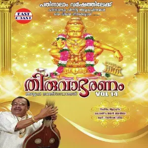 Thiruvabharanam Vol. 14 image
