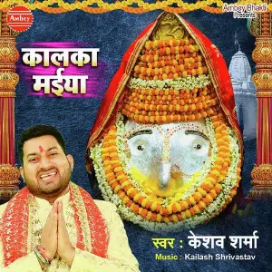 Kalka Maiya image