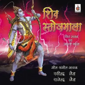 Shiv Stotramala Rajendra Jain, Ravindra Jain