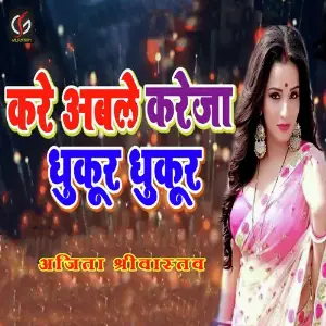 Kare Able Kareja Dhukur Dhukur image