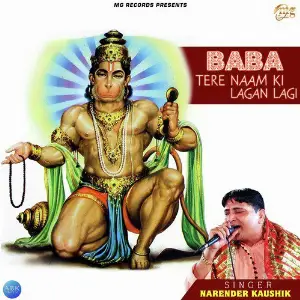 Baba Tere Naam Ki Lagan Lagi - Single image
