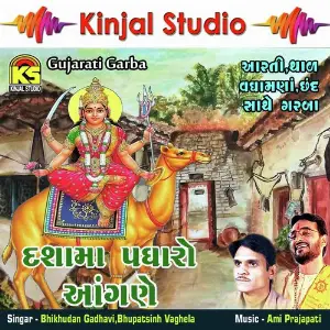 Dashama Padharo Aangane image