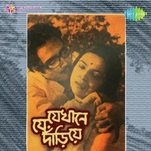 Je Jekhane Danriye image