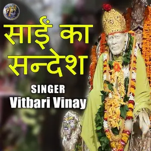 Sai Ka Sandesh (Sai Bhajan) image