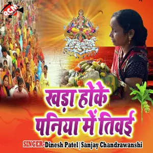 Khada Hoke Paniya Me Tiwai image