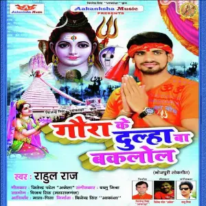 Gaura Ke Dulha Ba Baklol image