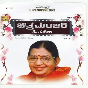 Chitramanjari - P. Susheela Vol. 2 image