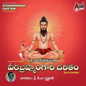 Sri Veeratapoothuluri Veerabrahamangari Charitham - (Telugu Harikatha) image
