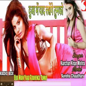 Dua Main Yaad Rakhenge Tumko image