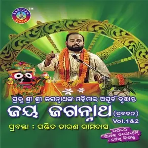 Jay Jagannath Vol 1 image