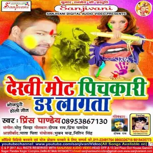 Dekhi Mot Pichkari Dar Lagata image