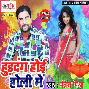 Hurdang Hoi Holi Me image