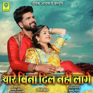 Thare Bina Dil Nahi Lage image