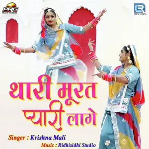 Thari Murat Pyari Lage image