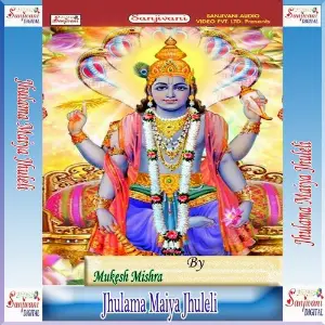 Jhulama Maiya Jhuleli image