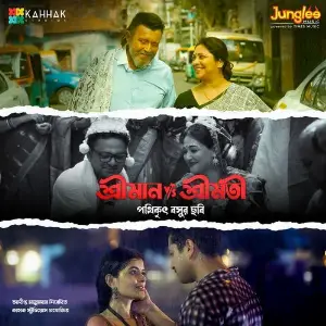 Shreeman Vs Shreemati (Original Motion Picture Soundtrack) image