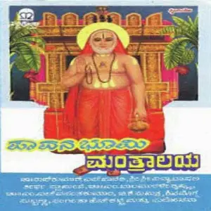 Pavanabhoomi Mantralaya (1982) image