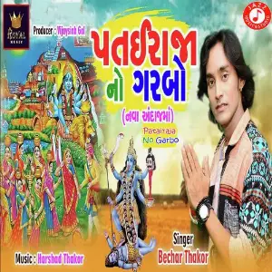 Bechar Thakor No Jamano Bechar Thakor