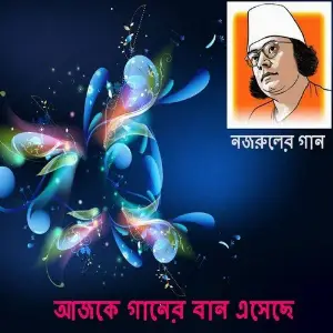 Ajke Ganer Ban Eseche image