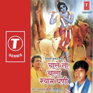 Chale To Chala Shyam Dhani Hemraj Saini, Ashok Ghayal