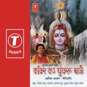Kanwar Ka Ghungharoo Baje O.P. Vyas