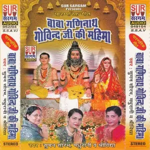 Baba Ganinath Govind Ji Ki Mahima image