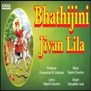 Bhathiji Ni Jivan Leela - Geet Varat image