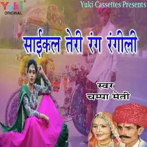 Cycle Teri Rang Rangeeli image