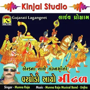 Varghodo Aayo Mindhal Lagangeet image