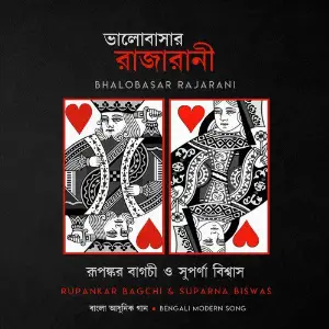 Bhalobasar Rajarani image