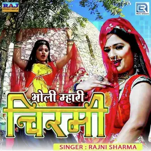 Bholi Mhari Chirmi image