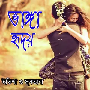 Vanga Hridoy image