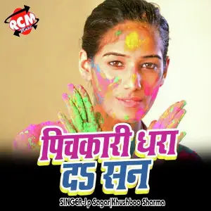 Pichkari Dhara Da San (Holi Geet) image