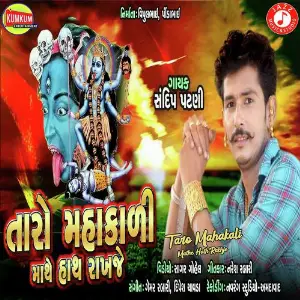 Taro Mahakali Mathe Hath Rakhje image