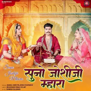 Suno Joshiji Mhara image