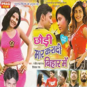 Chhori Markaradi Bihar Me image