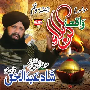 Muharram (Vol. 3) image