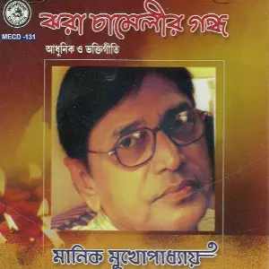 Jhara Chamelir Gandho image