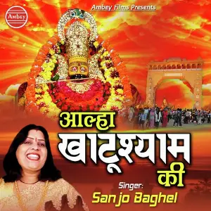 Aalha Khatu Shyam Ki image