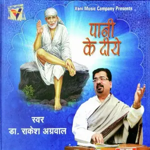 Pani Ke Diye image