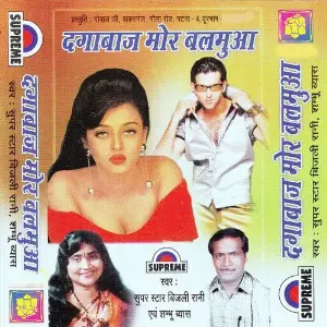 Dagabaj Mor Balamua image